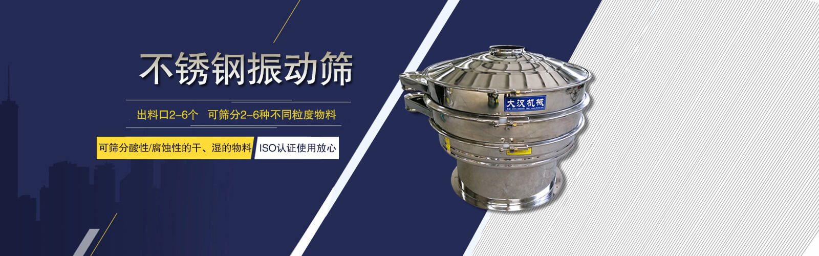 大漢生產(chǎn)廠(chǎng)家提供各種篩分設(shè)備的選型服務(wù)。