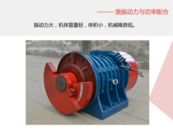 臥式振動(dòng)電機(jī)的偏心塊可用來調(diào)整振動(dòng)力的大小。