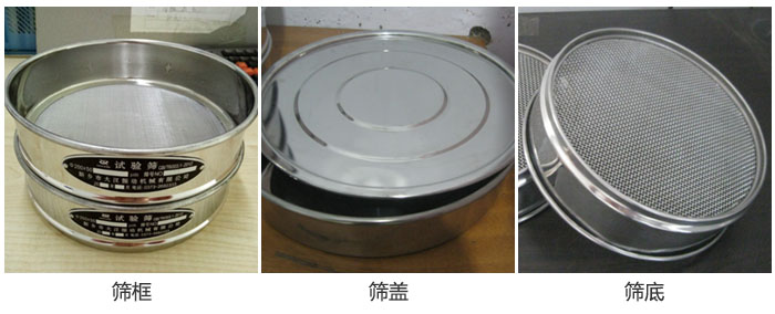 試驗篩篩框，篩蓋，篩低展示圖