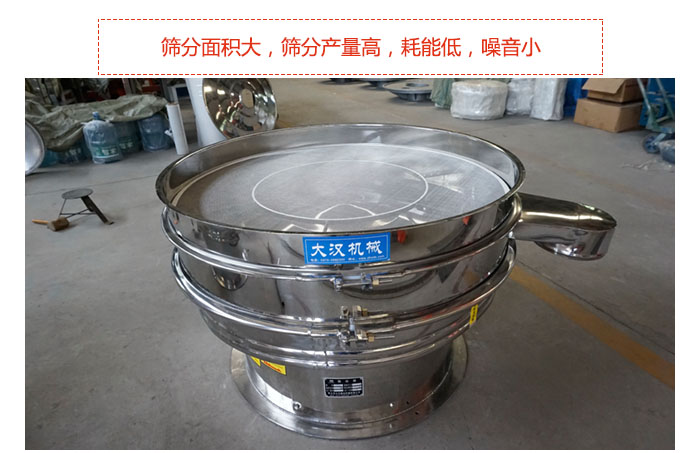 800全不銹鋼振動篩篩分面積大，篩分產(chǎn)量高，耗能低，噪音小。