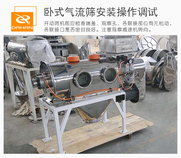 通過觀察口觀察臥式氣流篩篩機內(nèi)的運作情況并進行及時的調(diào)整。