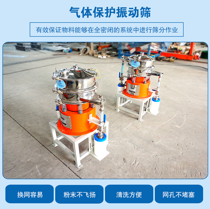 篩分細至500目或0.028mm， 過濾小可至5微米。分級篩選，可篩一至五層篩網(wǎng)，能同時進行二至六個等級的分選或過濾。