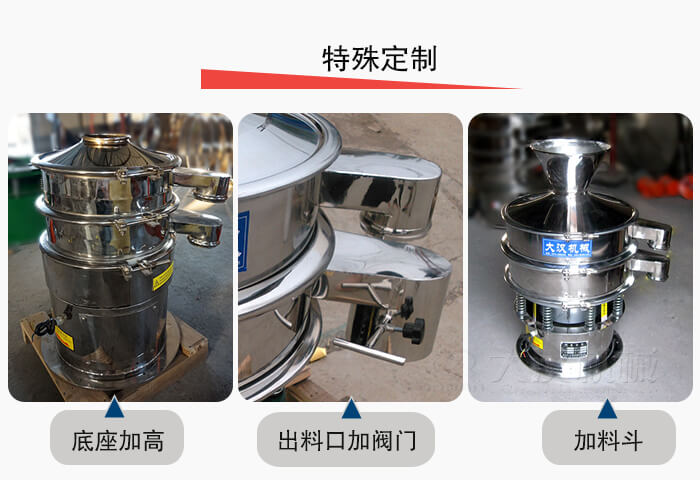 小型振動篩定制：底座加高，出料口加閥門，加料斗。