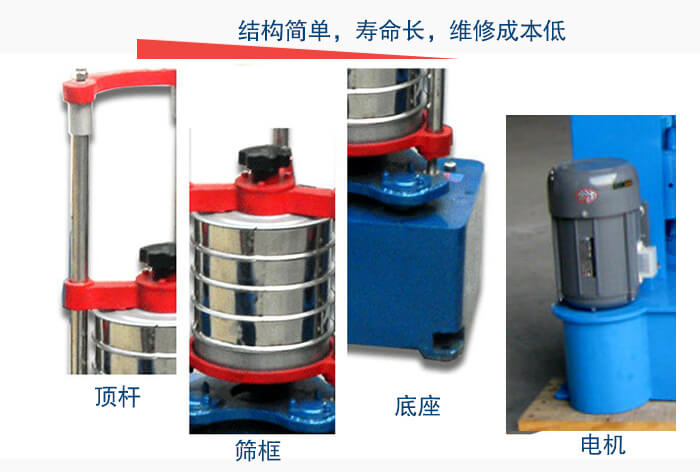 拍擊篩結(jié)構(gòu)簡單，壽命長，維修成本低主要結(jié)構(gòu)由：頂桿，篩框，底座，電機(jī)。