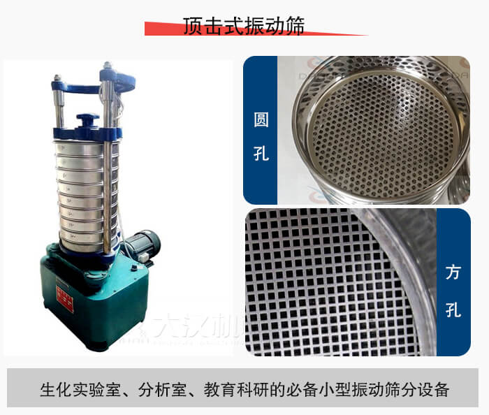 頂擊式振動篩篩孔主要由：圓孔，方孔兩種。
