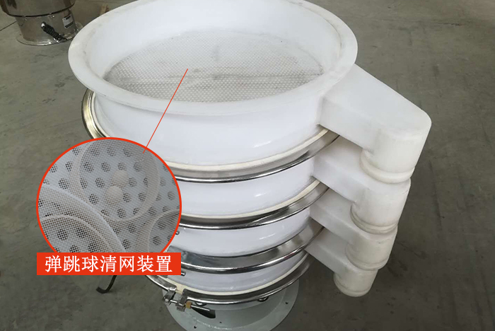 塑料振動(dòng)篩安裝了彈跳球清網(wǎng)裝置，清網(wǎng)效率高，產(chǎn)量大。